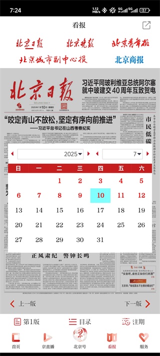 北京日报app新闻_新闻阅读_第3张_沃德下载站 北京日报app新闻_https://www.wordpress6.com_新闻阅读_第3张