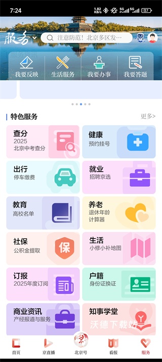 北京日报app新闻_新闻阅读_第4张_沃德下载站 北京日报app新闻_https://www.wordpress6.com_新闻阅读_第4张