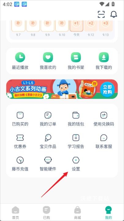 常青藤爸爸app下载_学习教育_第2张_沃德下载站 常青藤爸爸app下载_https://m.wordpress6.com_学习教育_第2张