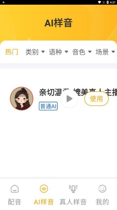 牛片配音网app_https://m.wordpress6.com_生活实用_第2张