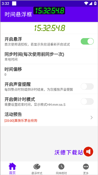 超级悬浮时间app_系统工具_第1张_沃德下载站 超级悬浮时间app_https://www.wordpress6.com_系统工具_第1张