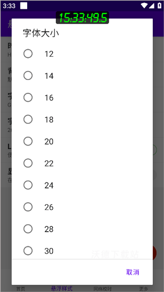 超级悬浮时间app_系统工具_第3张_沃德下载站 超级悬浮时间app_https://www.wordpress6.com_系统工具_第3张
