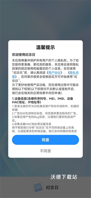 倒数日恋爱纪念日_https://m.wordpress6.com_生活实用_第1张