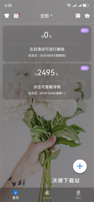 倒数日恋爱纪念日_https://m.wordpress6.com_生活实用_第3张