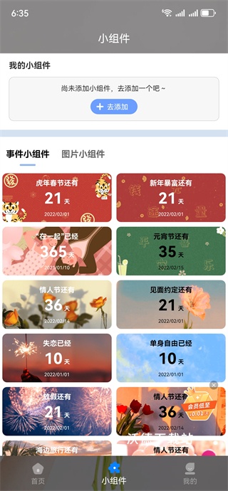 倒数日恋爱纪念日_https://m.wordpress6.com_生活实用_第4张