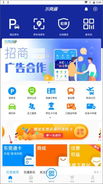 东莞通app官方_生活实用_第1张_沃德下载站 东莞通app官方_https://www.wordpress6.com_生活实用_第1张