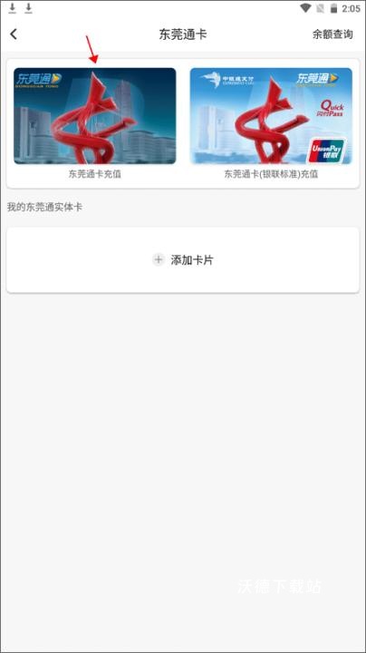 东莞通app官方_生活实用_第2张_沃德下载站 东莞通app官方_https://www.wordpress6.com_生活实用_第2张