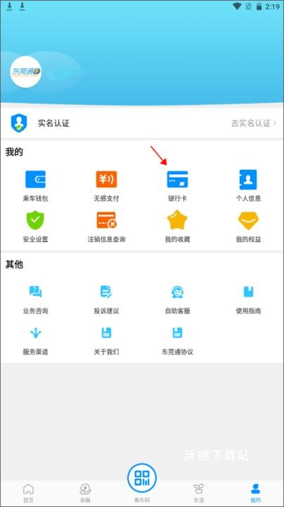 东莞通app官方_生活实用_第5张_沃德下载站 东莞通app官方_https://www.wordpress6.com_生活实用_第5张