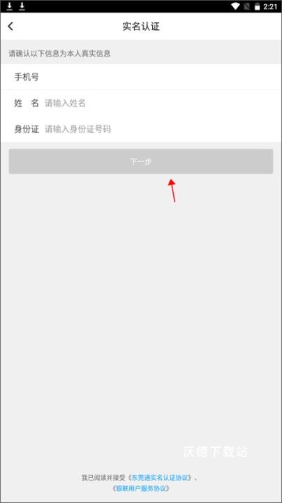 东莞通app官方_生活实用_第8张_沃德下载站 东莞通app官方_https://www.wordpress6.com_生活实用_第8张