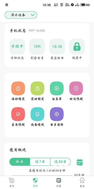 青柠守护app_https://m.wordpress6.com_生活实用_第3张