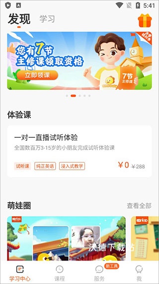 VIPKID英语App官方版_学习教育_第2张_沃德下载站 VIPKID英语App官方版_https://www.wordpress6.com_学习教育_第2张