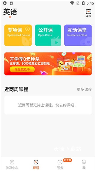 VIPKID英语App官方版_学习教育_第4张_沃德下载站 VIPKID英语App官方版_https://www.wordpress6.com_学习教育_第4张