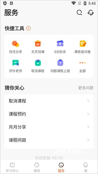 VIPKID英语App官方版_学习教育_第5张_沃德下载站 VIPKID英语App官方版_https://www.wordpress6.com_学习教育_第5张