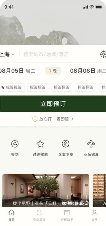 亚朵app_生活实用_第1张_沃德下载站 亚朵app_https://www.wordpress6.com_生活实用_第1张