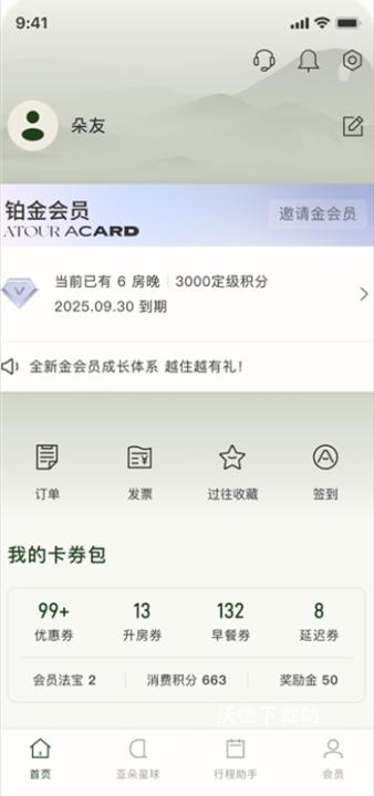 亚朵app_生活实用_第2张_沃德下载站 亚朵app_https://www.wordpress6.com_生活实用_第2张