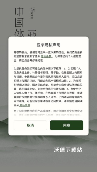 亚朵app_生活实用_第3张_沃德下载站 亚朵app_https://www.wordpress6.com_生活实用_第3张