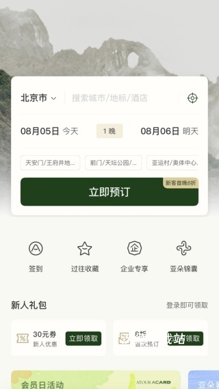 亚朵app_生活实用_第4张_沃德下载站 亚朵app_https://www.wordpress6.com_生活实用_第4张