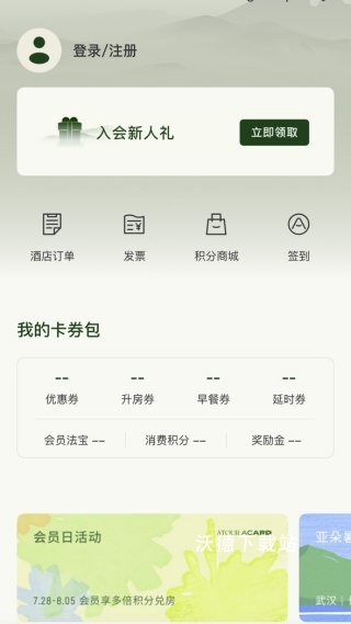 亚朵app_生活实用_第5张_沃德下载站 亚朵app_https://www.wordpress6.com_生活实用_第5张
