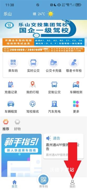 嘉州通APP_生活实用_第1张_沃德下载站 嘉州通APP_https://www.wordpress6.com_生活实用_第1张