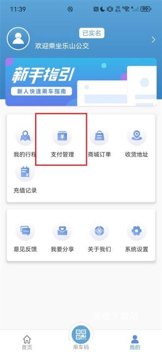 嘉州通APP_生活实用_第2张_沃德下载站 嘉州通APP_https://www.wordpress6.com_生活实用_第2张