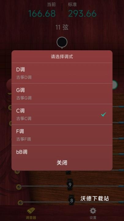 听雨古筝调音器app_学习教育_第2张_沃德下载站 听雨古筝调音器app_https://m.wordpress6.com_学习教育_第2张