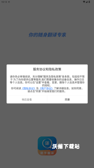 随手翻译app_系统工具_第1张_沃德下载站 随手翻译app_https://www.wordpress6.com_系统工具_第1张