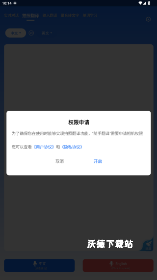 随手翻译app_系统工具_第3张_沃德下载站 随手翻译app_https://www.wordpress6.com_系统工具_第3张