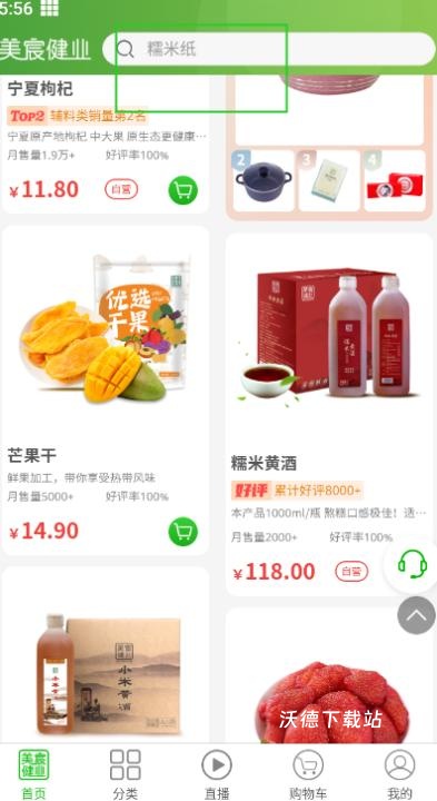 美宸健业app安卓_出行购物_第4张_沃德下载站 美宸健业app安卓_https://www.wordpress6.com_出行购物_第4张