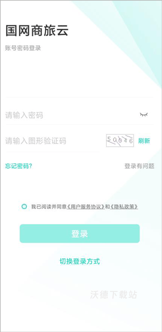 国网商旅云app最新版本_https://m.wordpress6.com_生活实用_第1张