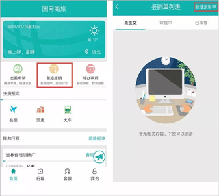 国网商旅云app最新版本_https://m.wordpress6.com_生活实用_第2张