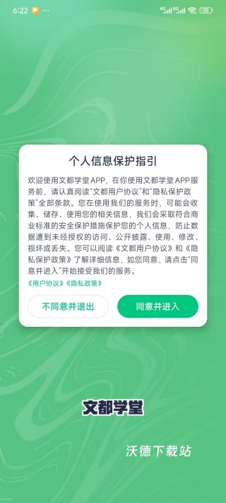 文都学堂_学习教育_第1张_沃德下载站 文都学堂_https://www.wordpress6.com_学习教育_第1张