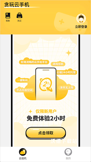 贪玩云手机_生活实用_第1张_沃德下载站 贪玩云手机_https://www.wordpress6.com_生活实用_第1张