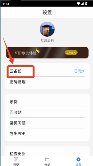 私密日记app_生活实用_第3张_沃德下载站 私密日记app_https://www.wordpress6.com_生活实用_第3张
