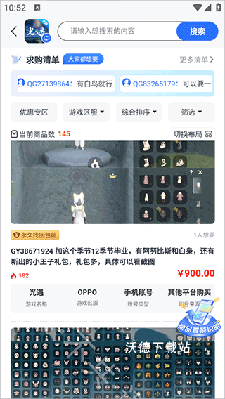 创游游戏交易平台app_https://m.wordpress6.com_生活实用_第2张