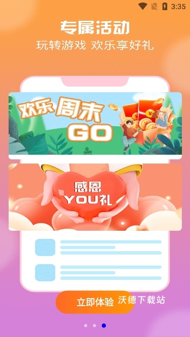 耀玩游戏app_生活实用_第2张_沃德下载站 耀玩游戏app_https://www.wordpress6.com_生活实用_第2张