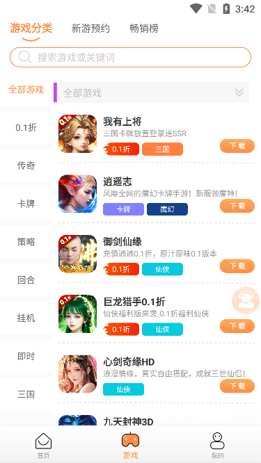 耀玩游戏app_生活实用_第4张_沃德下载站 耀玩游戏app_https://www.wordpress6.com_生活实用_第4张