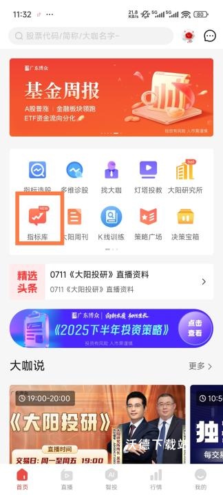 大阳智投app_金融理财_第1张_沃德下载站 大阳智投app_https://m.wordpress6.com_金融理财_第1张