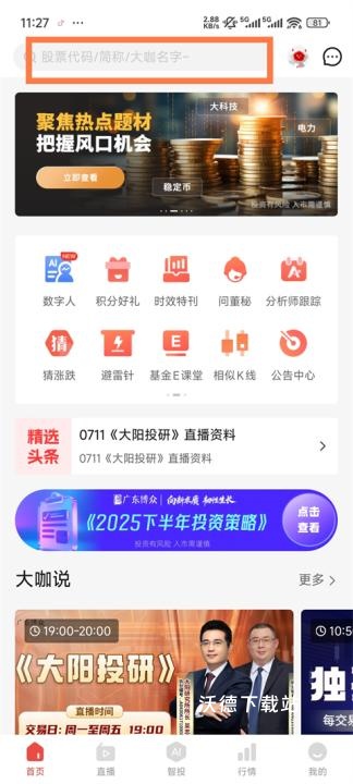 大阳智投app_金融理财_第3张_沃德下载站 大阳智投app_https://m.wordpress6.com_金融理财_第3张