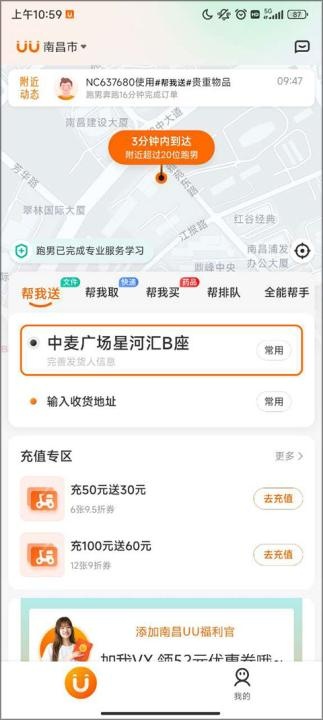 UU跑腿软件_生活实用_第1张_沃德下载站 UU跑腿软件_https://www.wordpress6.com_生活实用_第1张