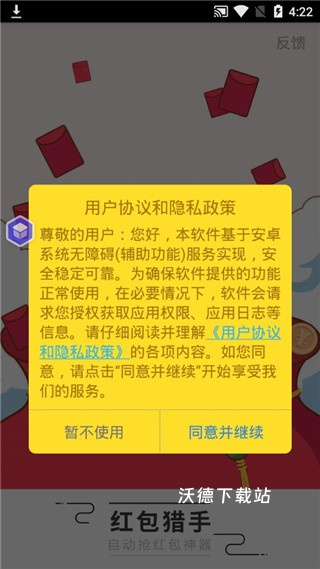 红包猎手官方正版_生活实用_第1张_沃德下载站 红包猎手官方正版_https://www.wordpress6.com_生活实用_第1张