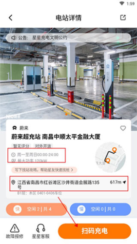 星星充电商家版app_生活实用_第3张_沃德下载站 星星充电商家版app_https://www.wordpress6.com_生活实用_第3张