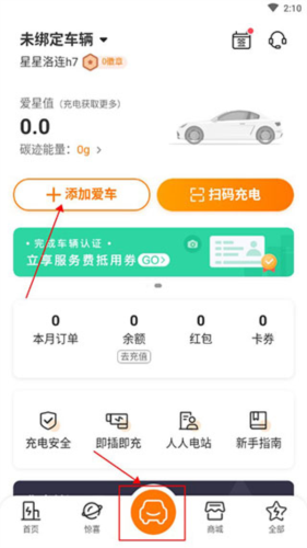星星充电商家版app_生活实用_第4张_沃德下载站 星星充电商家版app_https://www.wordpress6.com_生活实用_第4张