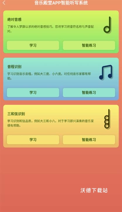 音乐殿堂_学习教育_第5张_沃德下载站 音乐殿堂_https://www.wordpress6.com_学习教育_第5张