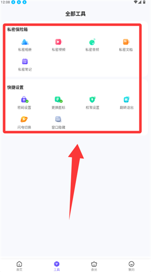 应用隐藏全能王_生活实用_第3张_沃德下载站 应用隐藏全能王_https://m.wordpress6.com_生活实用_第3张