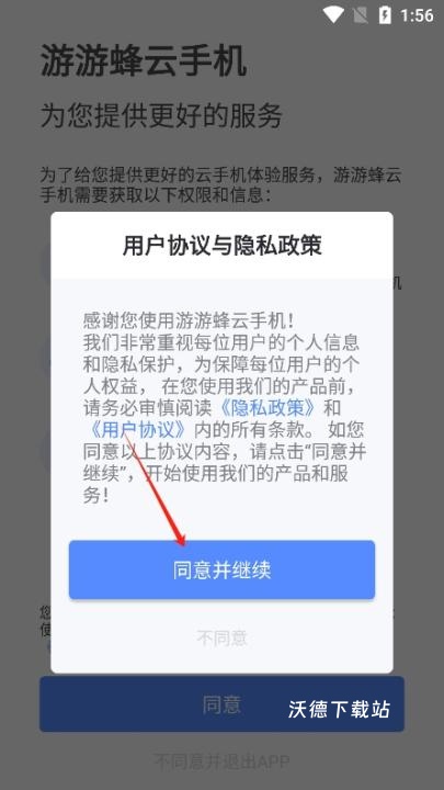 游游蜂云手机_生活实用_第2张_沃德下载站 游游蜂云手机_https://m.wordpress6.com_生活实用_第2张