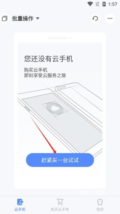 游游蜂云手机_生活实用_第3张_沃德下载站 游游蜂云手机_https://m.wordpress6.com_生活实用_第3张