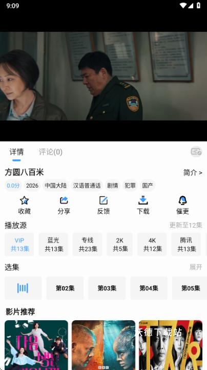 4K视频app_影音播放_第4张_沃德下载站 4K视频app_https://www.wordpress6.com_影音播放_第4张