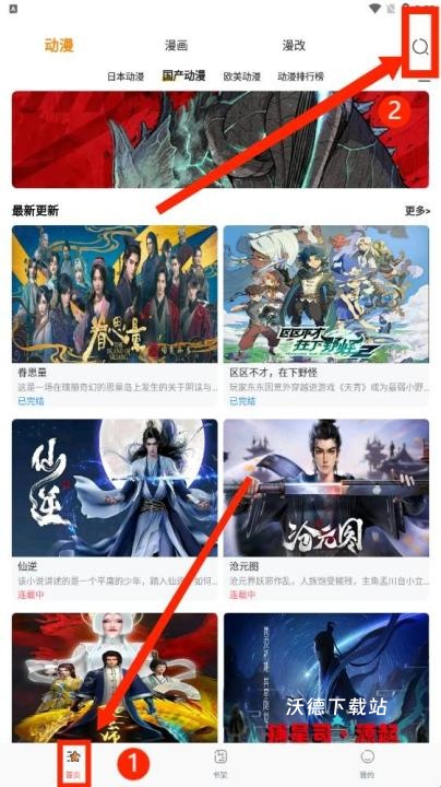国漫天堂_影音播放_第1张_沃德下载站 国漫天堂_https://www.wordpress6.com_影音播放_第1张
