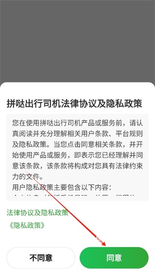 拼哒出行司机端app_生活实用_第2张_沃德下载站 拼哒出行司机端app_https://m.wordpress6.com_生活实用_第2张