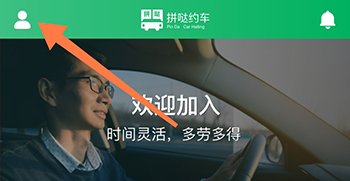 拼哒出行司机端app_生活实用_第5张_沃德下载站 拼哒出行司机端app_https://m.wordpress6.com_生活实用_第5张